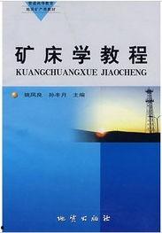 考研矿床学在线视频,矿床学考研视频课程要点解析与学习指南